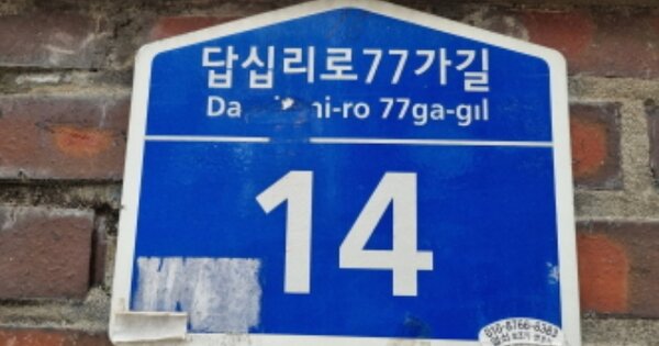 서울특별시 중랑구 면목동 OOOOOO 단독주택 경매 물건 이미지
