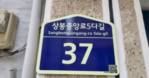 서울특별시 중랑구 상봉동 OOOOOO 근린주택 경매 물건 이미지