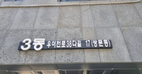 서울 도봉구 쌍문동 OOOOOOO OOO OOOOO OOOOOOOOOOOOOO 도시형생활주택 경매 물건 이미지