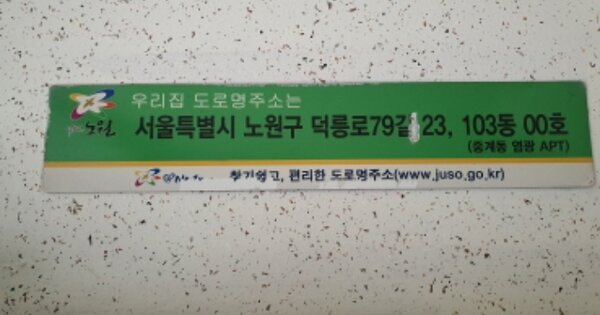 서울 노원구 중계동 445, 103동 OOOOOO OOOOOOOOOOO 아파트 경매 물건 이미지