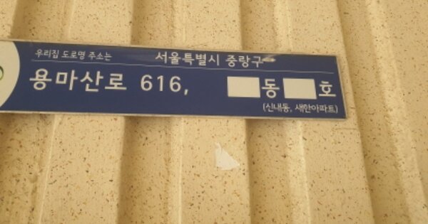 서울 중랑구 신내동 795, 105동 OOOOOOOO OOOOOOOOOOO 아파트 경매 물건 이미지