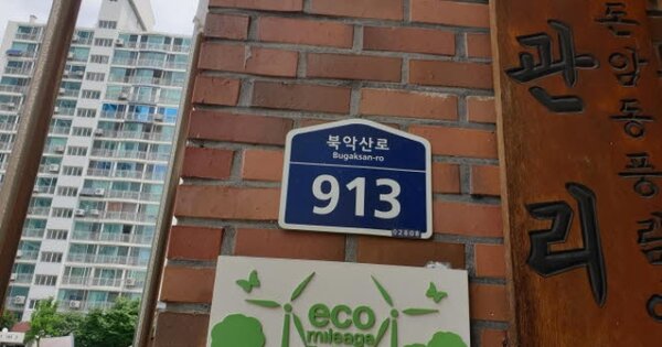 서울 성북구 돈암동 632, 105동 OOOOOO OOOOOOOOOOOOO 아파트 경매 물건 이미지