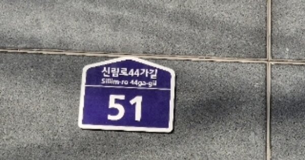 서울 관악구 신림동 OOOOOOO OOOOOO OOOOOOOOOOO O OOO 다세대주택 경매 물건 이미지