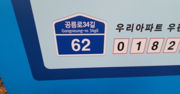 서울 노원구 공릉동 81, 제1006동 OOOO OOOOOO OOOOOOOOOOO 아파트 경매 물건 이미지