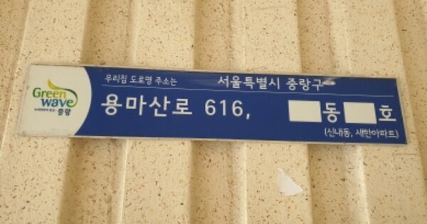 서울 중랑구 신내동 795, 105동 OOOOOO OOOOOOOOOOO 아파트 경매 물건 이미지