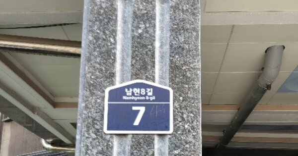 서울 관악구 남현동 OOOOOOOO OOOOOO OOOOOOOOOO O OOO 다세대주택 경매 물건 이미지