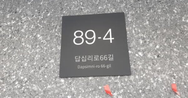 서울 동대문구 장안동 394-2, 101동 OOOOOO OOOOOOOOOOO 다세대주택 경매 물건 이미지