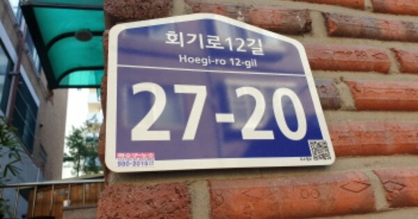 서울 동대문구 회기동 OOOOOOO OOO 다세대주택 경매 물건 이미지