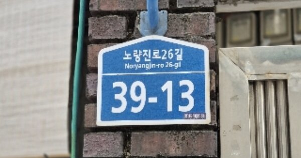 서울특별시 동작구 본동 OOOOO 다가구주택 경매 물건 이미지