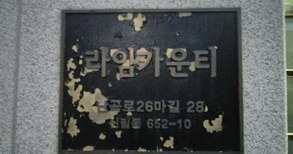 서울 관악구 신림동 OOOOOOO OOOOOO OOOOOOOOOOO 다세대주택 경매 물건 이미지