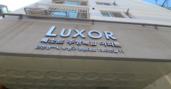 인천 부평구 부평동 OOOOOOOO OOOOOO OOOOOOOOOOOOO O OOO 오피스텔 경매 물건 이미지