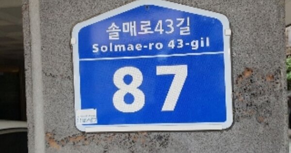 서울 강북구 미아동 OOOOOOO OOOOOO OOOOOOOOOO O OOO 도시형생활주택 경매 물건 이미지