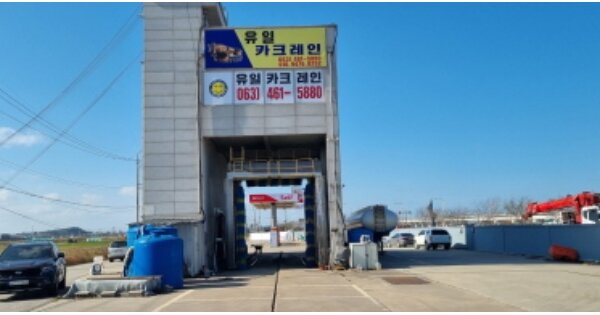 전라북도 군산시 내초동 OOOOOO 위험물저장 및 처리시설 경매 물건 이미지
