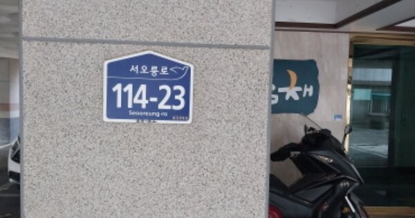서울 은평구 대조동 OOOOOO OO OOOO OOOOOOOOO O OOO 도시형생활주택 경매 물건 이미지