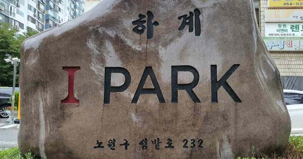 서울 노원구 하계동 270, 102동 OOOOOOOO OOOOOOOOOOO 아파트 경매 물건 이미지