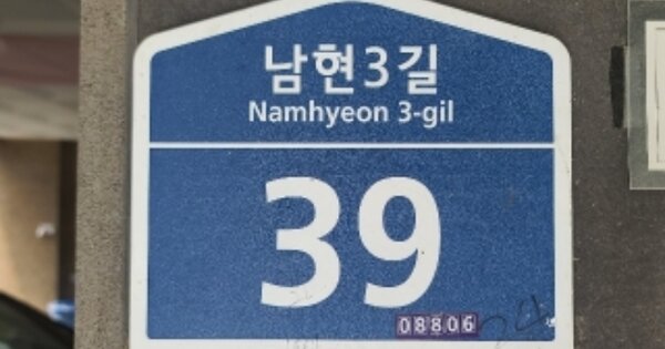 서울 관악구 남현동 1064-23, 비동 OOOOOO OOOOOOOOOOO 다세대주택 경매 물건 이미지