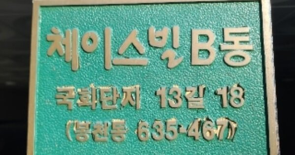서울 관악구 봉천동 OOOOOOOO OOOOOO 다세대주택 경매 물건 이미지