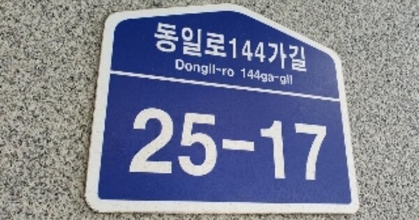서울 중랑구 중화동 OOOOOO OOOOOO OOOOOOOOOOO 도시형생활주택 경매 물건 이미지