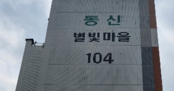 전남 순천시 조례동 1610, 104동 OOOOOO OOOOOOOOOOO 아파트 경매 물건 이미지