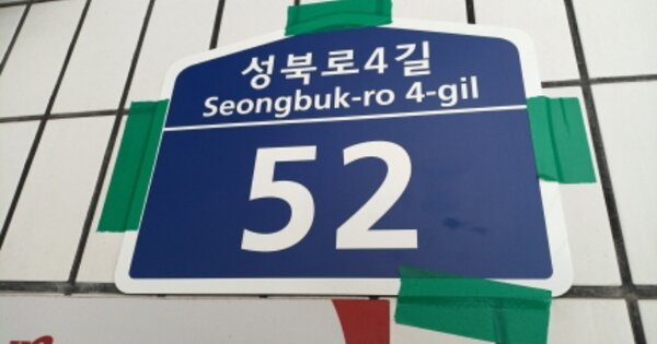 서울 성북구 돈암동 609-1, 207동 OOOOOO OOOOOOOOOOO 아파트 경매 물건 이미지