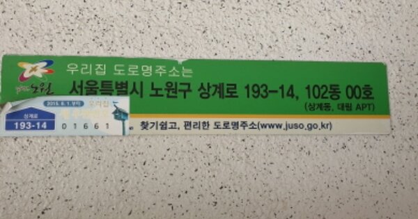 서울 노원구 상계동 172, 102동 OOOOOO OOOOOOOOOOOOO 아파트 경매 물건 이미지