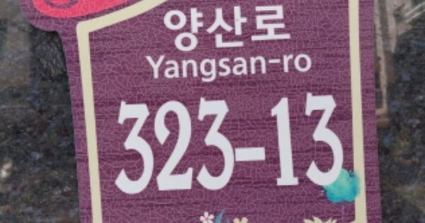 경기도 오산시 양산동 OOOOO 다가구주택 경매 물건 이미지