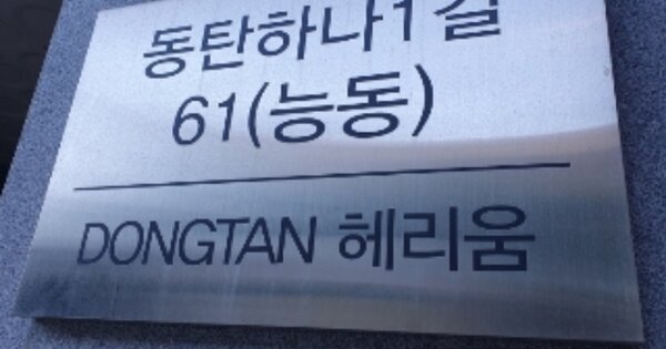경기 화성시 능동 OOOOOOO OOOOOO OOOOOOOOOO 오피스텔 경매 물건 이미지