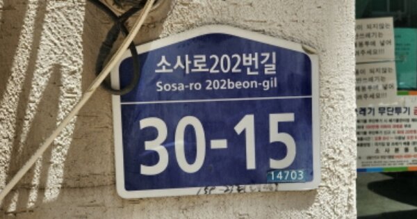 경기 부천시 소사구 소사본동 OOOOOOO OOOOOO OOOOOOOOOOO O OOO 다세대주택 경매 물건 이미지