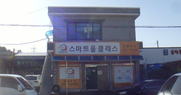 전라남도 완도군 금일읍 화목리 OOOOO O OOO 근린주택 경매 물건 이미지