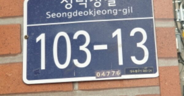서울 성동구 성수동2가 OOOOOO 단독주택 경매 물건 이미지
