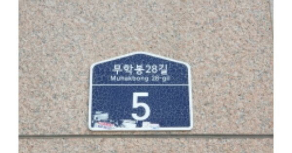 서울 성동구 하왕십리동 OOOOOOO OO OOOO 도시형생활주택 경매 물건 이미지