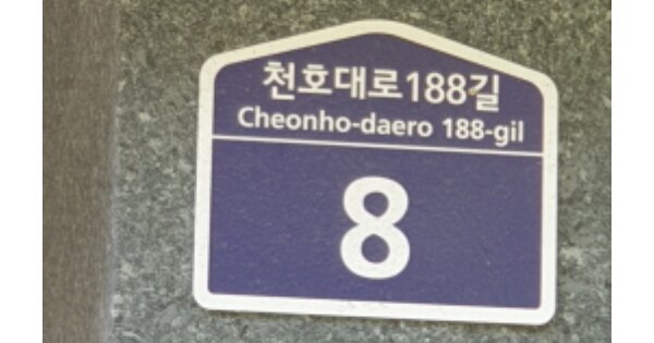 서울 강동구 둔촌동 OOOOO OO OOOO OOOOOOOOOOO 근린상가 경매 물건 이미지