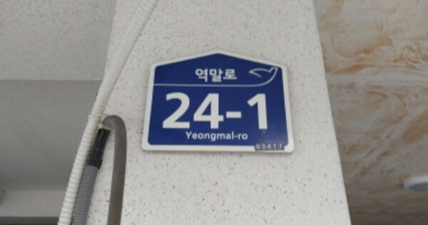 서울 은평구 역촌동 OOOOOO OOOOOO 다세대주택 경매 물건 이미지