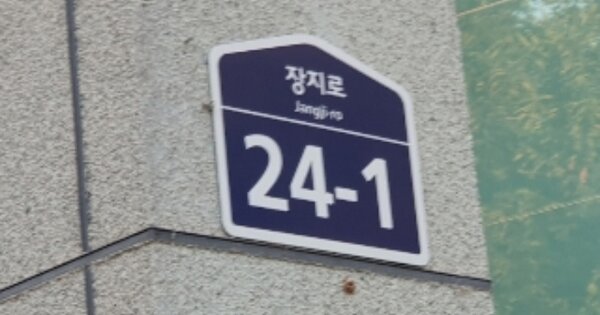 경기도 화성시 장지동 OOOOOO O OOO 근린시설 경매 물건 이미지