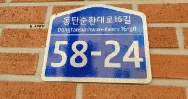 경기 화성시 산척동 OOOOO 근린주택 경매 물건 이미지