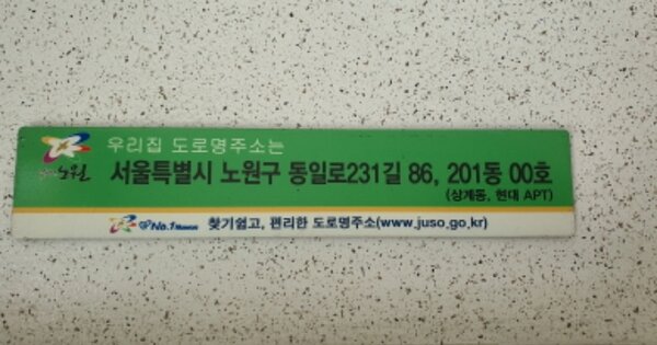 서울 노원구 상계동 1078, 201동 OOOOOO OOOOOOOOOOOOO 아파트 경매 물건 이미지