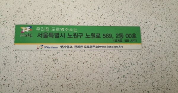 서울 노원구 상계동 694, 2동 OOOOOOOO OOOOOOOOOOO 아파트 경매 물건 이미지