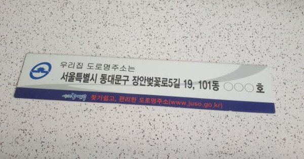 서울 동대문구 휘경동 52, 제101동 OOOO OOOOOO OOOOOOOOOOOOOOOOO 아파트 경매 물건 이미지