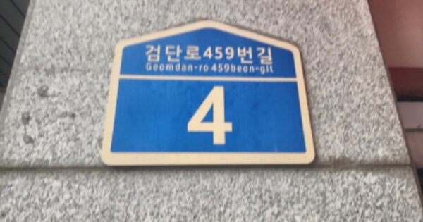 인천 서구 왕길동 OOOOOO OOO OOOOO OOOOOOOOOOOO 오피스텔 경매 물건 이미지