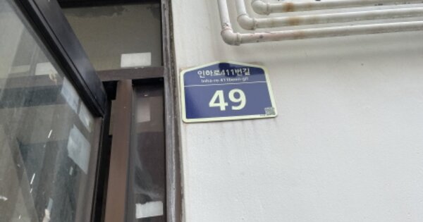 인천 미추홀구 관교동 OOOOOO OOOOOO 다세대주택 경매 물건 이미지
