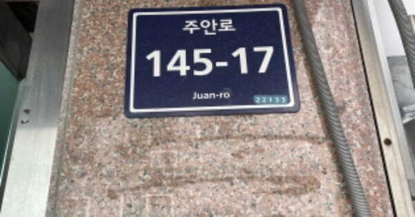 인천 미추홀구 주안동 OOOOOO OO OOOO OOOOOOOOOOO O OOO 다세대주택 경매 물건 이미지