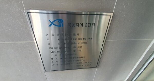 서울특별시 중랑구 묵동 OOOOO OOOOOOO OOOOOOOOOOOO 아파트 경매 물건 이미지