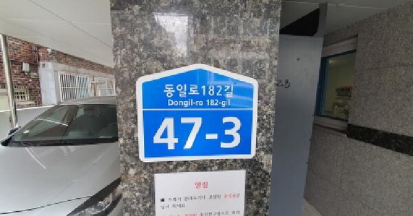 서울특별시 노원구 공릉동 OOOOOO 근린주택 경매 물건 이미지