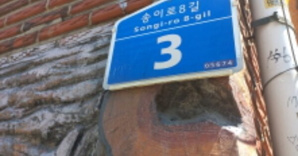 서울 송파구 송파동 OOOOOO OOOOOO O OOO 다세대주택 경매 물건 이미지