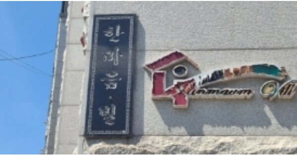 전라남도 광양시 중동 OOOOOO 다가구주택 경매 물건 이미지