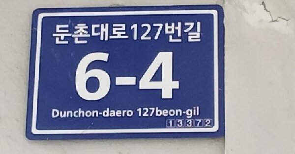경기도 성남시 중원구 성남동 3975  2층202호 미지정 경매 물건 이미지