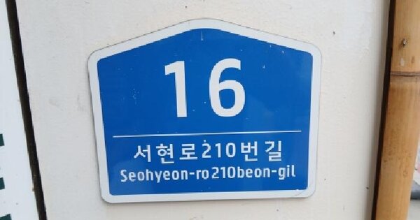경기도 성남시 분당구 서현동 248-4 유성트윈프라자1차  2층206호 미지정 경매 물건 이미지
