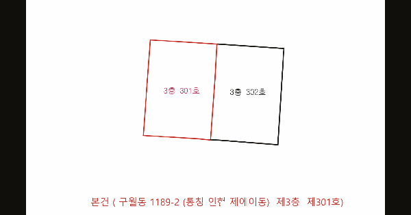 인천광역시 남동구 구월동 1189-2  3층301호 미지정 경매 물건 이미지