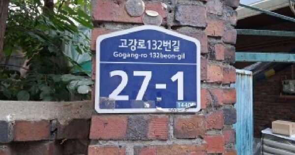 경기도 부천시 오정구 고강동 363-5  미지정 경매 물건 이미지