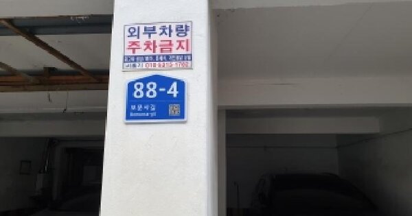 서울특별시 성북구 보문동6가 36-7  지하층1호 미지정 경매 물건 이미지
